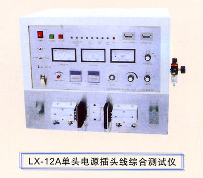供应 单头电源插头线综合测试仪LX-12A    插头线综合测试仪